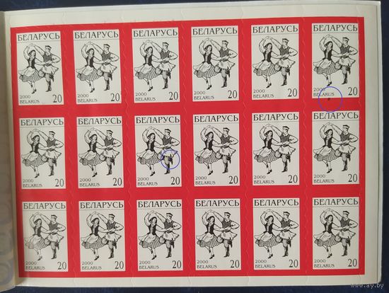 Беларусь 2000 Буклет 0.20*(6*3) Крыжачок, Разновидность, с темным пятном на марка в поз.6 (пятно ввиде зверюшки) и на марке 9 белая черта срезает каблук у танцора.