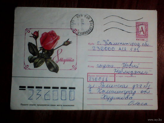 Конверт.Россия.1994 год
