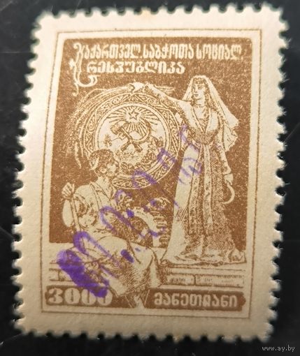 Грузинская ССР. Первая переоценка. Стандартный выпуск