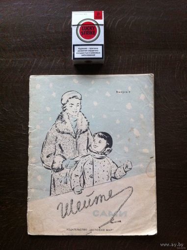 - Журнал ШЕЙТЕ САМИ 1958 г. изд. Детский Мир 38 стр.