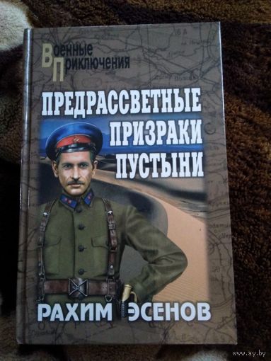 Предрассветные призраки пустыни