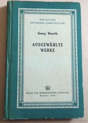 Deutsch. Georg Veerth "Ausgewahlte Werke" (Георг Веерт. "Избранные произведения"). На немецком языке.