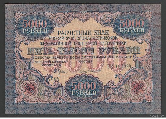 Россия 5000 рублей 1919 года. Состояние XF