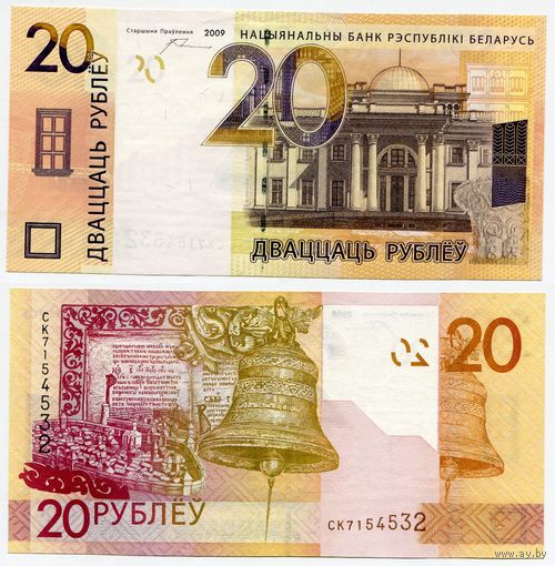 Беларусь. 20 рублей (образца 2009 года, P39a, 20 волн, UNC) [серия СК]