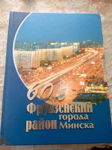 Фрунзенский район-65 лет\15д