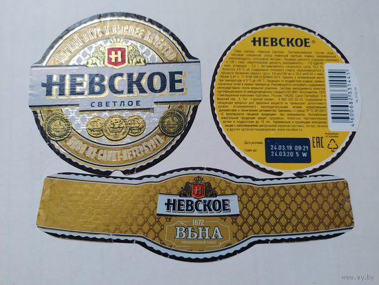 Пивная этикетка Россия