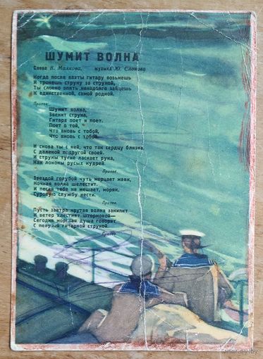 Шлыков П. Шумит волна. 1962 г.