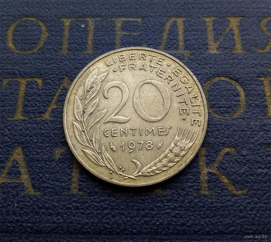 20 сантимов 1978 Франция #01