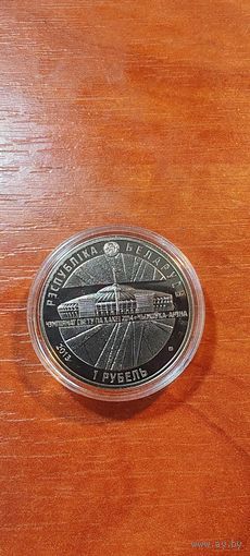 Чижовка арена 1 рубль медноникель 2013г Республика Беларусь