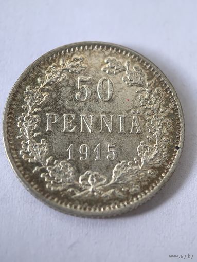 50 пенни 1915 год. состояние AU