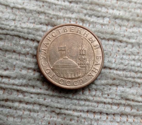 Werty71 СССР 10 копеек 1991 М года ГКЧП