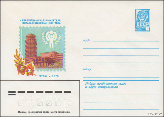 Художественный маркированный конверт СССР N 13805 (24.09.1978) V Республиканская юношеская филателистическая выставка  Ереван 1979
