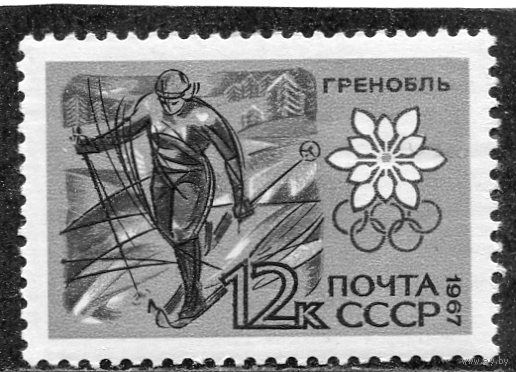 СССР 1967. Спорт. Лыжи