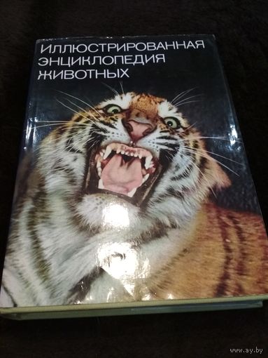 Станек. Иллюстрированная энциклопедия животных
