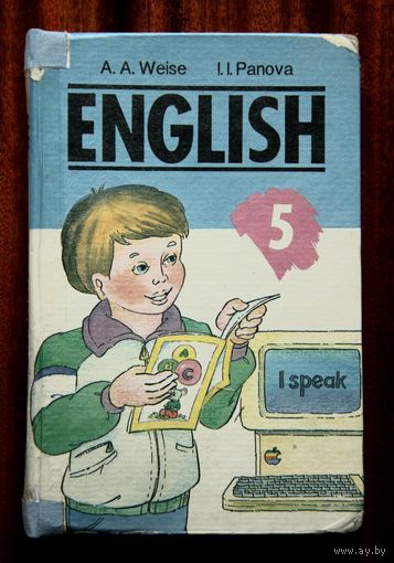 Англійская мова. Падручнік для 5 класа ENGLISH 5