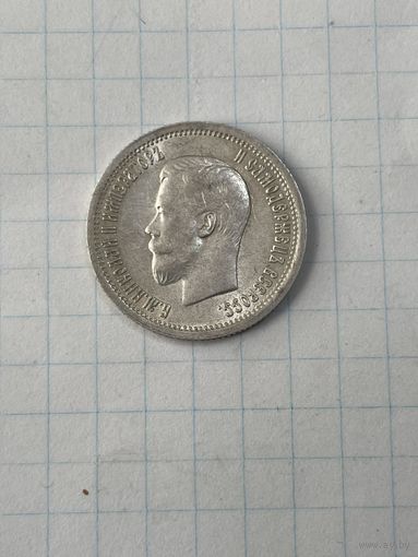 25 копеек 1896