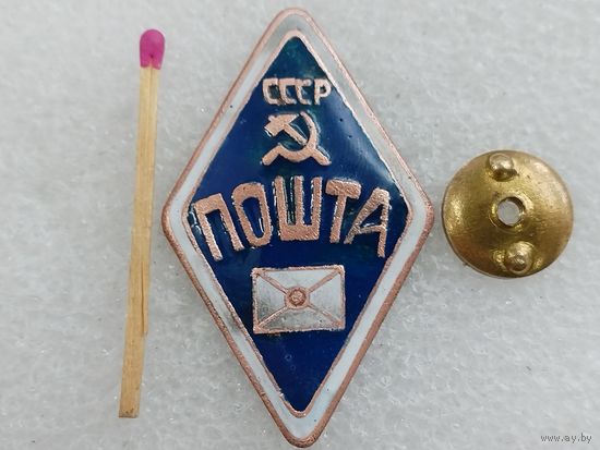 Знак. Почта БССР. тяжёлый, винт
