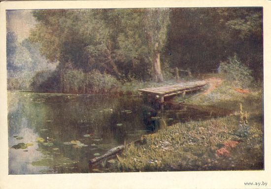 Подписанная открытка СССР. Поленов. ИЗОГИЗ 1962