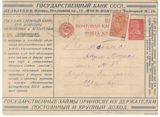 Рекламно-агитационная карточка "Связь". СК #21. 1926г