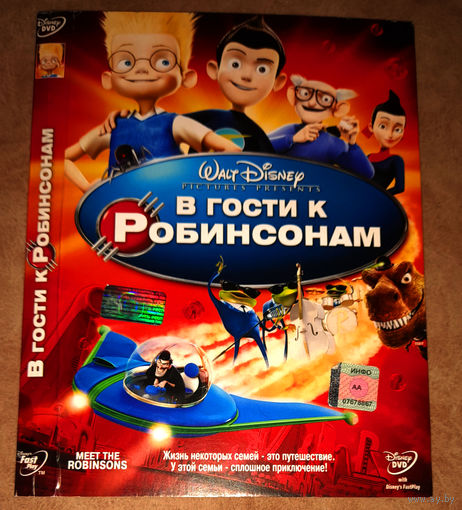 В гости к Робинсонам (DVD Video) лицензия