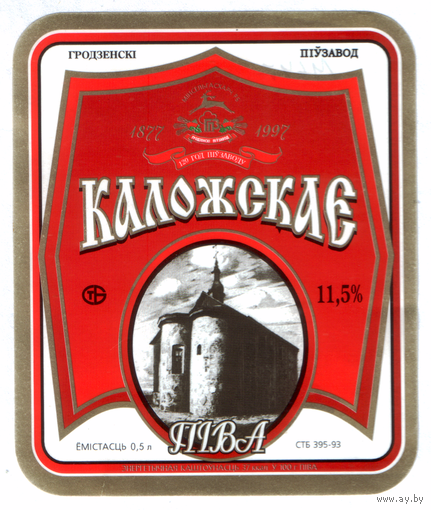 Этикетка пива Каложское Гродненский ПЗ М647