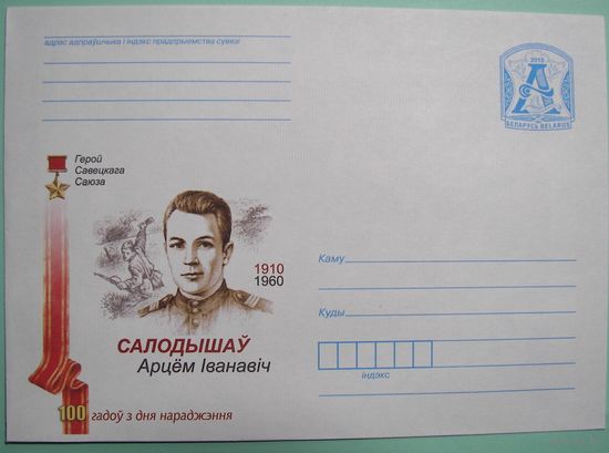 КМ. Герой Сов.Союза Солодышев. 2010г.