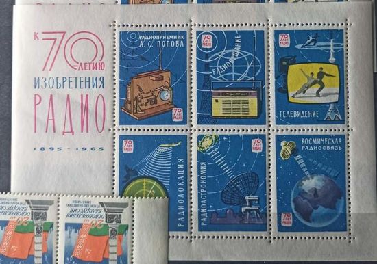 Почтовые марки: 70-ЛЕТИЮ ИЗОБРЕТЕНИЯ РАДИО. 1895-1965 из       Коллекции 1960-1965 сборка. Хронология, квартблоки 1966 -1990. Листы.