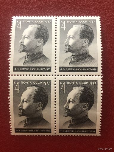 СССР 1977 год. 100 лет со дня рождения Ф.Э.Дзержинского(кварт)
