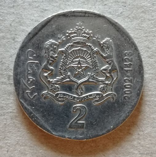 Марокко 2 дирхама, (1423), 2002 г.,Y# 118