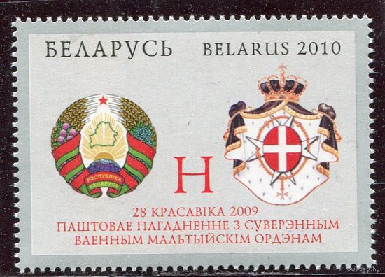 Беларусь 2010. Совместный выпуск с Мальтийским Орденом. Мальта