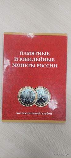 Альбом-планшет с набором памятные и юбилейные монеты России. 85 шт.