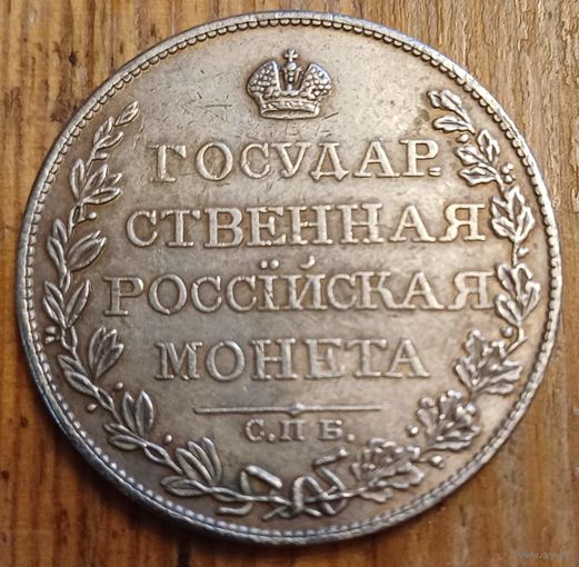 Рубль 1808год копия