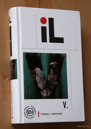 Томас Пинчон "V."