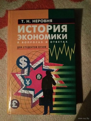 История экономики