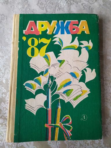Дружба 85\06