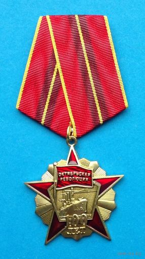 100 лет Великой Октябрьской социалистической революции КПРФ (с оригинальным,чистым удостоверением)