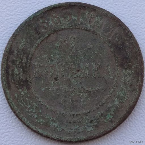 1 копейка 1883. Возможен обмен