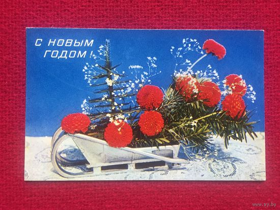 С Новым Годом! Суханова. 1973 г. Чистая.