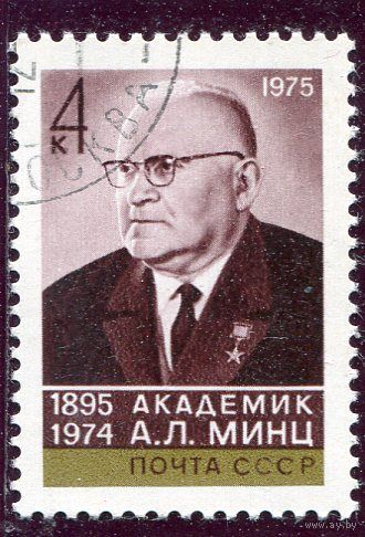 СССР 1975.. Академик  А.Л. Минц, радиофизик