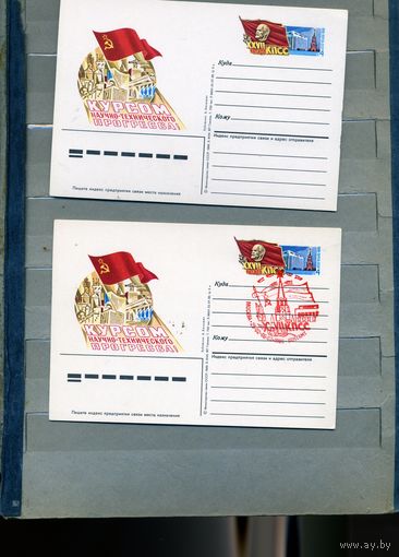 Открытка, почтовая карточка, 1986, Заг. 153, 27ой СЪЕЗД КПСС 2шт чистая и СГ М-ва п-т