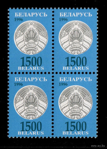 Беларусь. 1997. Третий стандартный выпуск. Герб РБ 1500р (#РБ 220)
