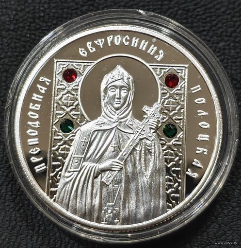 Беларусь 20 рублей, 2013 года. Преподобная Евфросиния Полоцкая. Proof