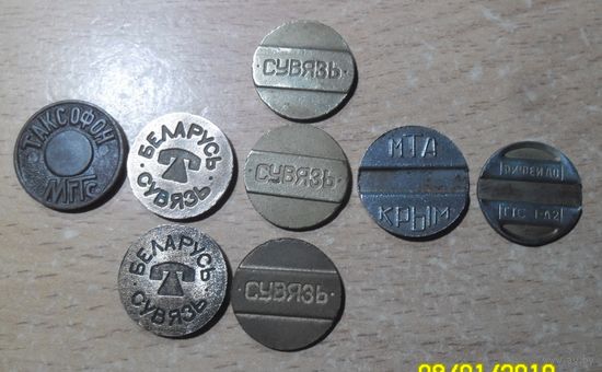 Жетоны телефонные, все разные. Цена за 8 шт.