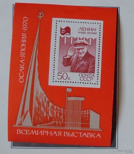 1970, март. Всемирная выставка ''Экспо-70'' (Осака, Япония)