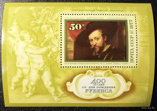 Рубенс (СССР 1977) блок чист