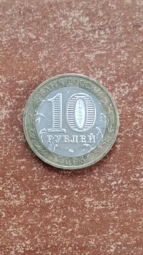 Россия. 10 рублей 2005год. 60 лет Победы. ММД.