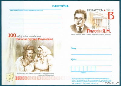 2012. 64. 100 лет со дня рождения Е.М. Полосина ПК ОМ**
