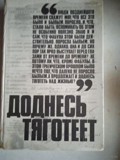 Доднесь тяготеет вып.1
