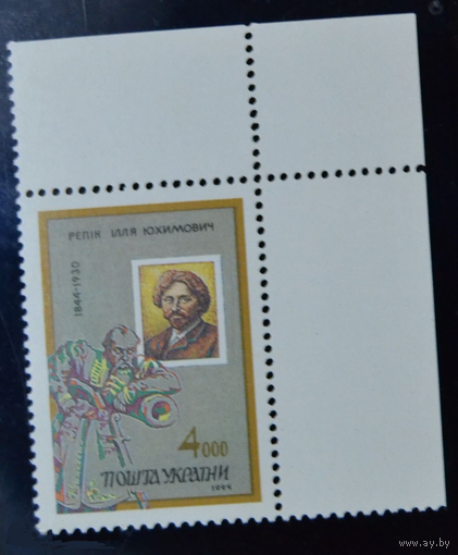 Украина 1994 150-летие Илье Репину. Художник. Живопись **