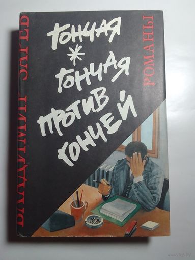 В. Зарев Гончая. Гончая против гончей. Д. Начев Неуловимый.